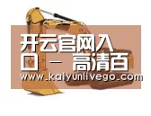 开云真人第四系列